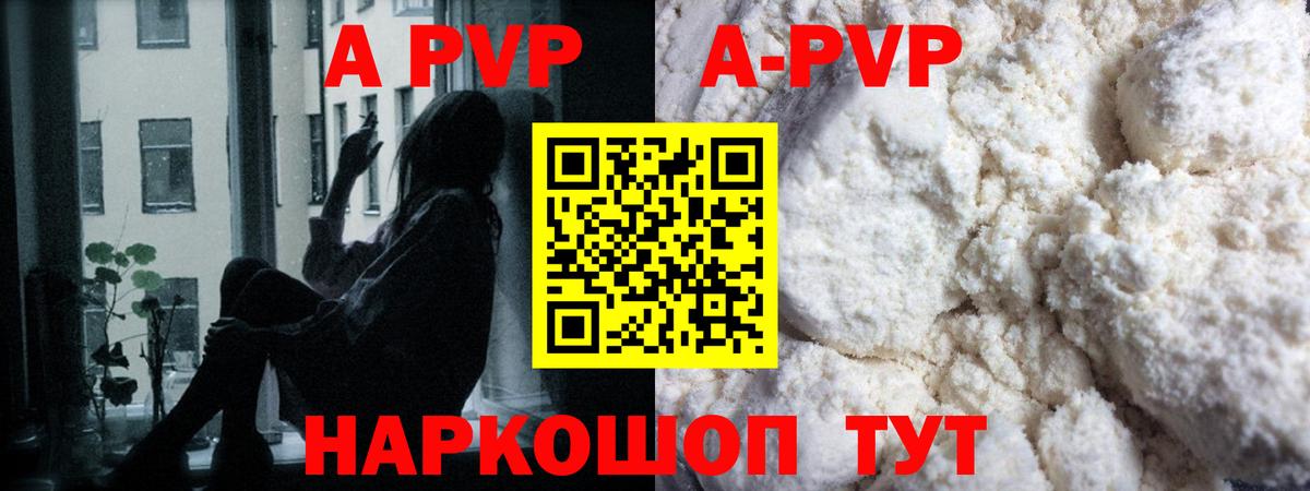 A PVP  Вход с VPN  Коммунар  Alpha PVP Соль  Alfa_PVP кристаллы  Альфа ПВП VHQ 