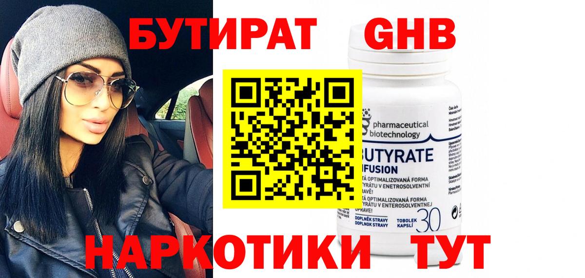 Бутират BDO Коммунар