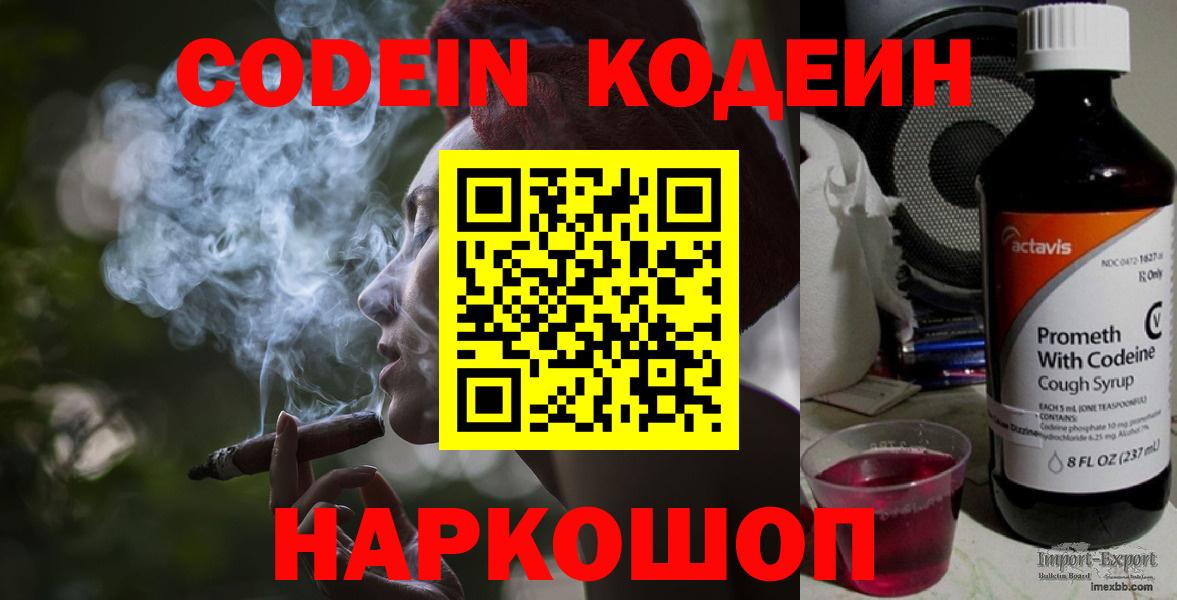 Кодеиновый сироп Lean напиток Lean (лин)  Кодеин напиток Lean (лин)  Коммунар  Вход с VPN 