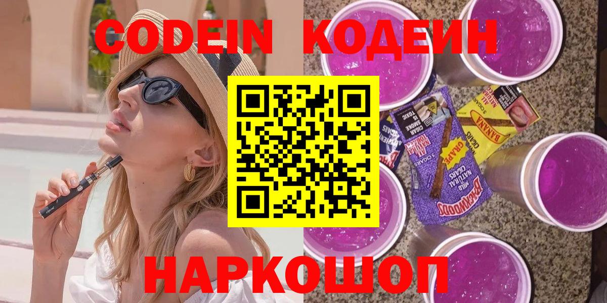 Кодеиновый сироп Lean Purple Drank Коммунар