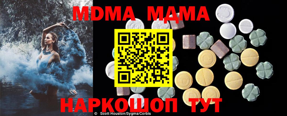 МДМА VHQ  МДМА молли  Вход с VPN  Коммунар 