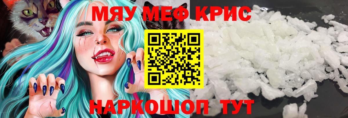МЯУ-МЯУ  Вход с VPN  наркота  Меф мяу мяу  МЕФ  Коммунар 